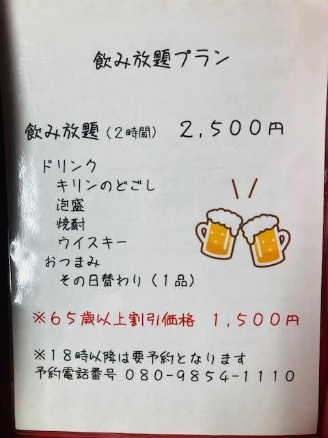 飲み放題プラン
